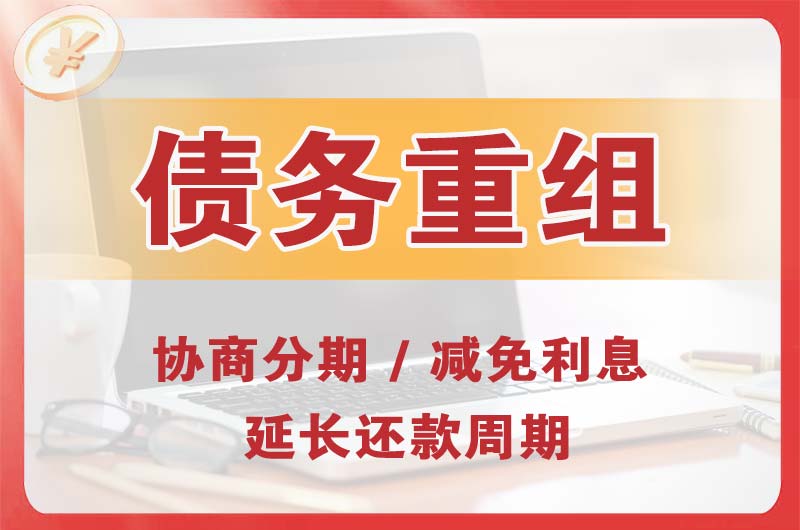 纳溪债务重组